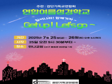 2025 검기연연합여름성경학교(포스터)